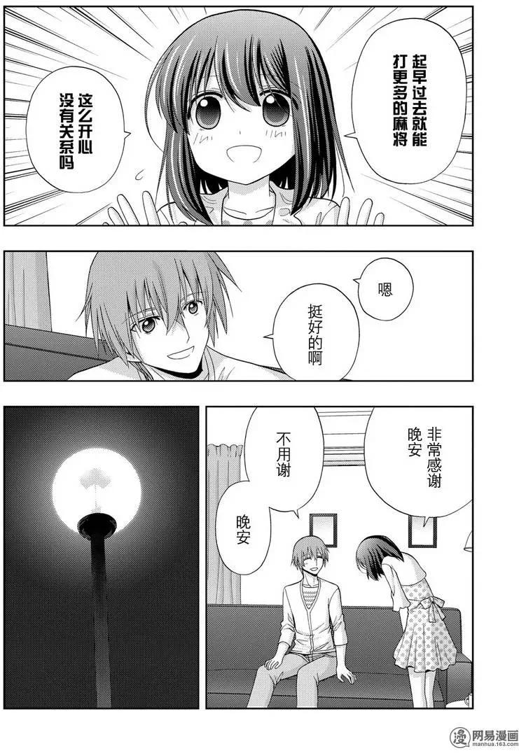 《咲慕流年》第39话 五月雨伞 第12页
