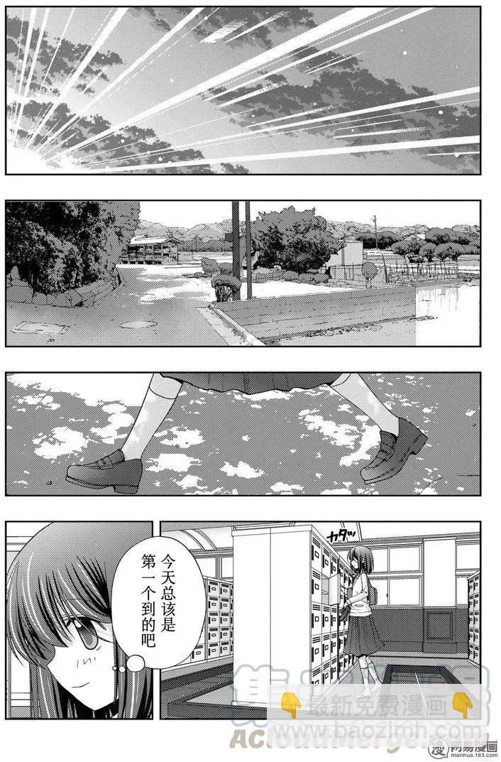《咲慕流年》第39话 五月雨伞 第13页
