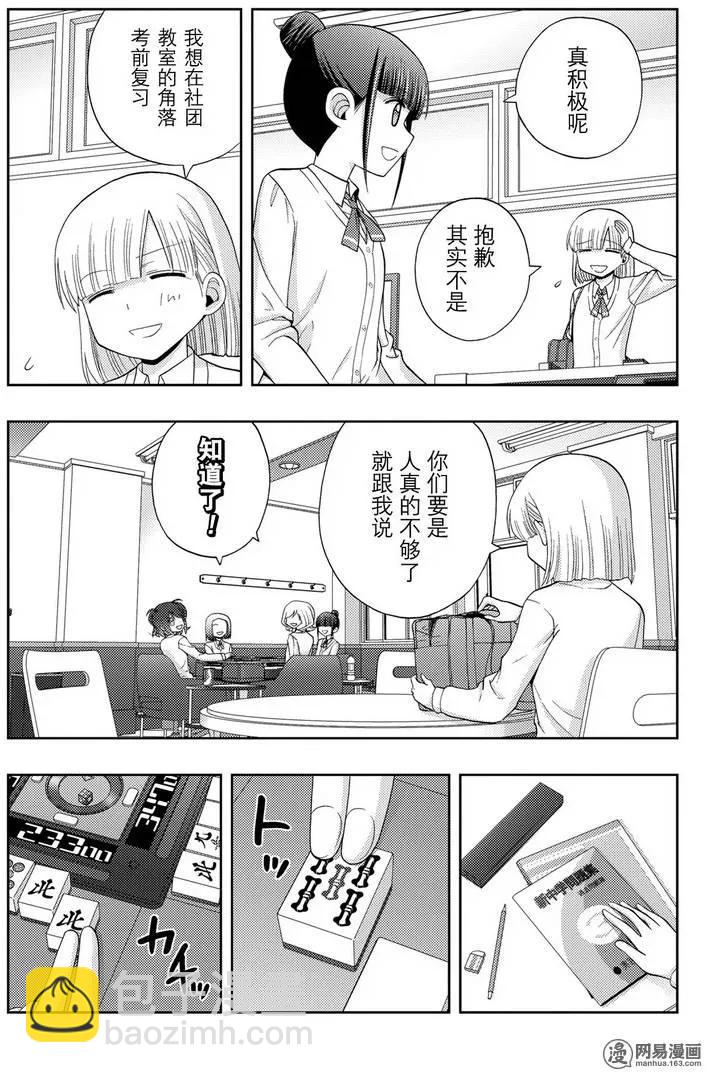 《咲慕流年》第39话 五月雨伞 第15页