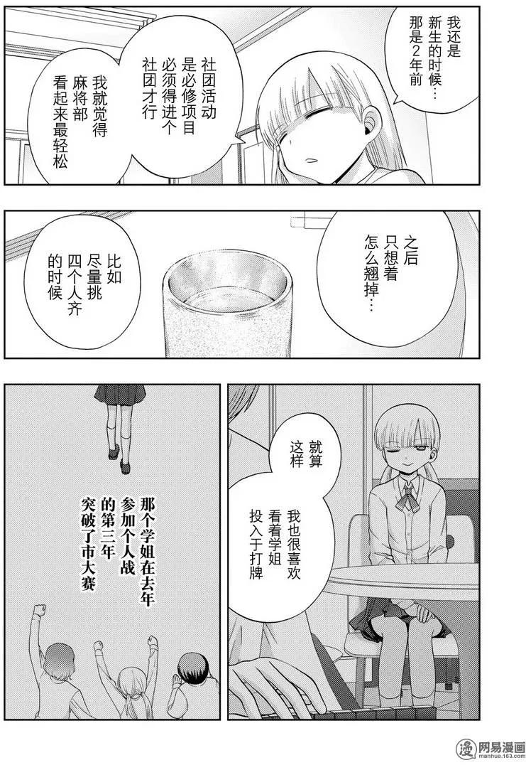 《咲慕流年》第39话 五月雨伞 第18页