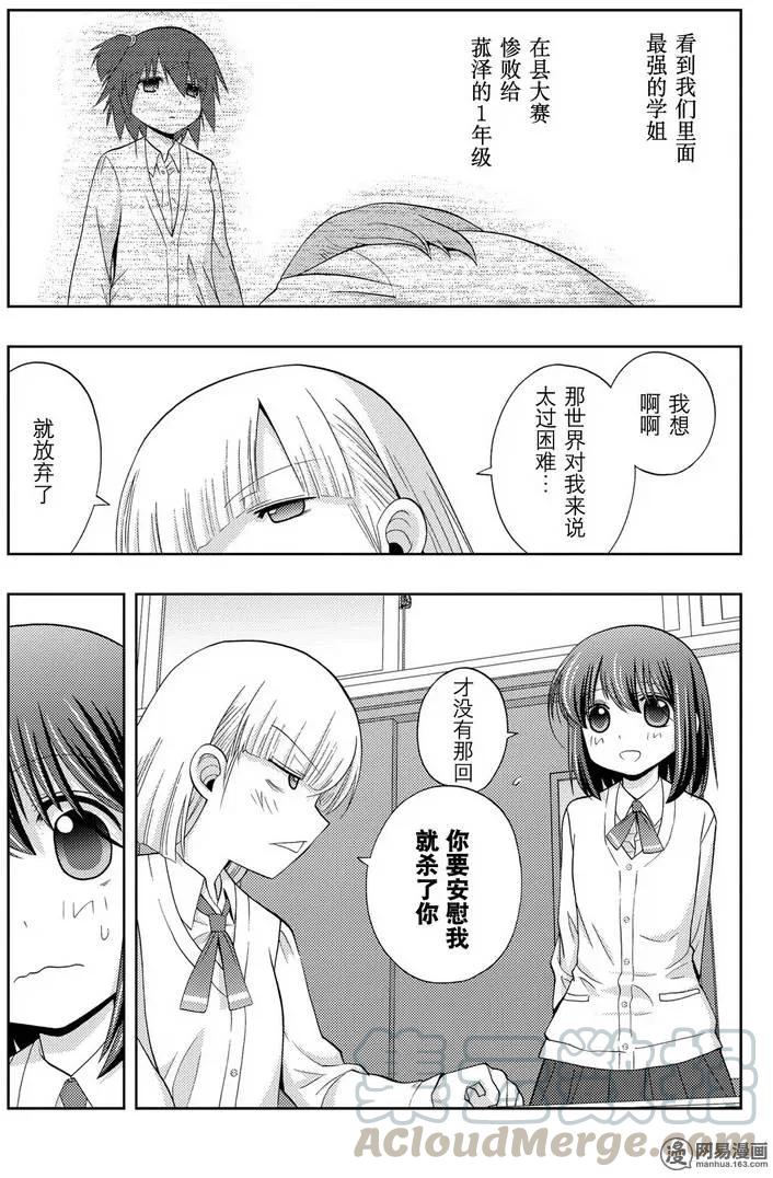 《咲慕流年》第39话 五月雨伞 第19页
