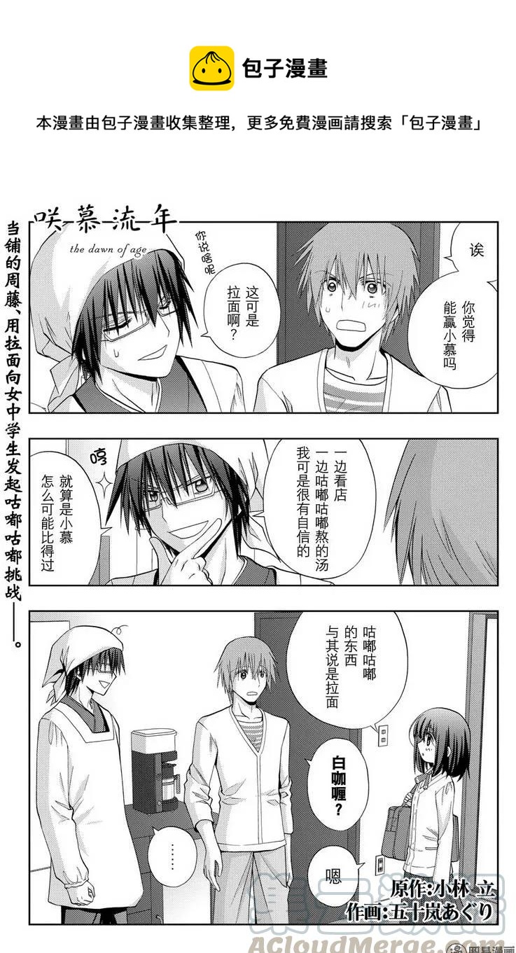 《咲慕流年》第39话 五月雨伞 第1页