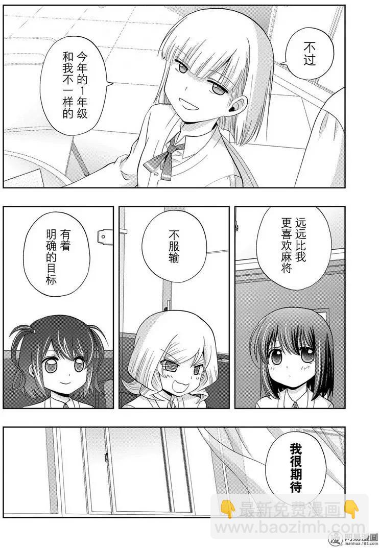 《咲慕流年》第39话 五月雨伞 第20页