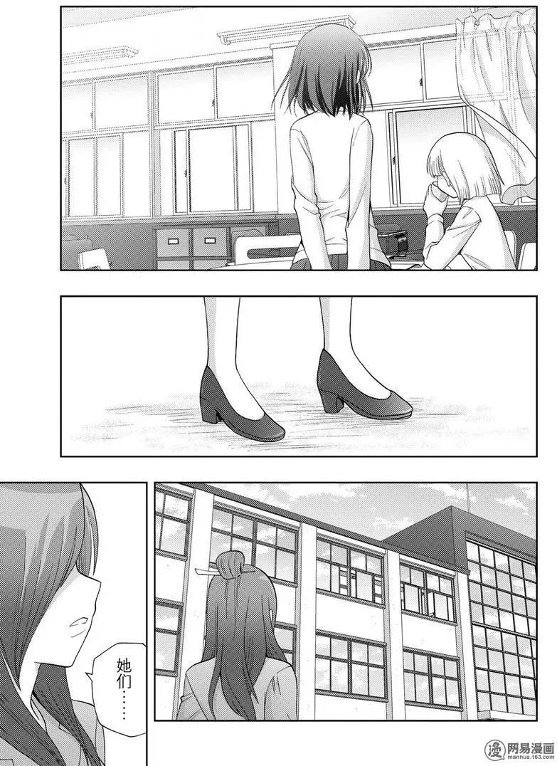 《咲慕流年》第39话 五月雨伞 第21页