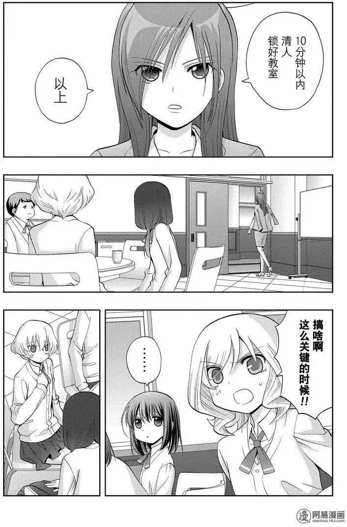 《咲慕流年》第39话 五月雨伞 第23页