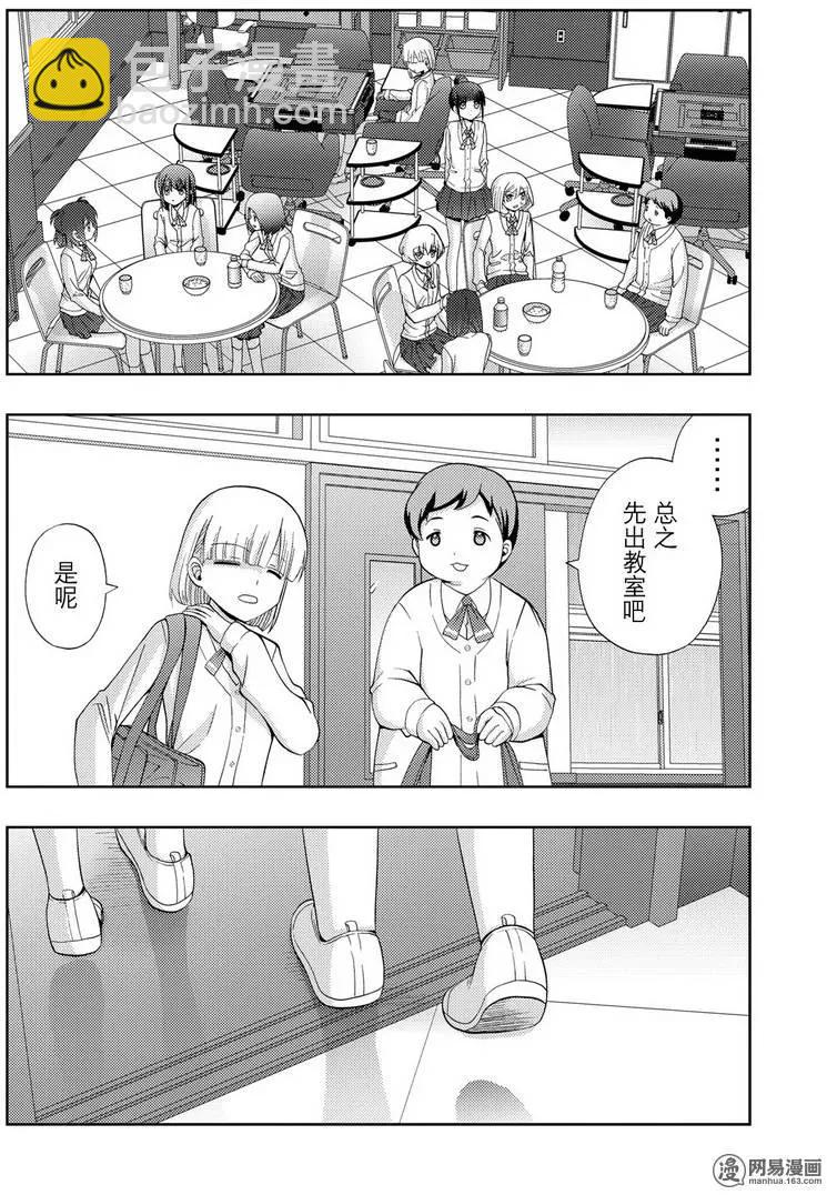 《咲慕流年》第39话 五月雨伞 第24页