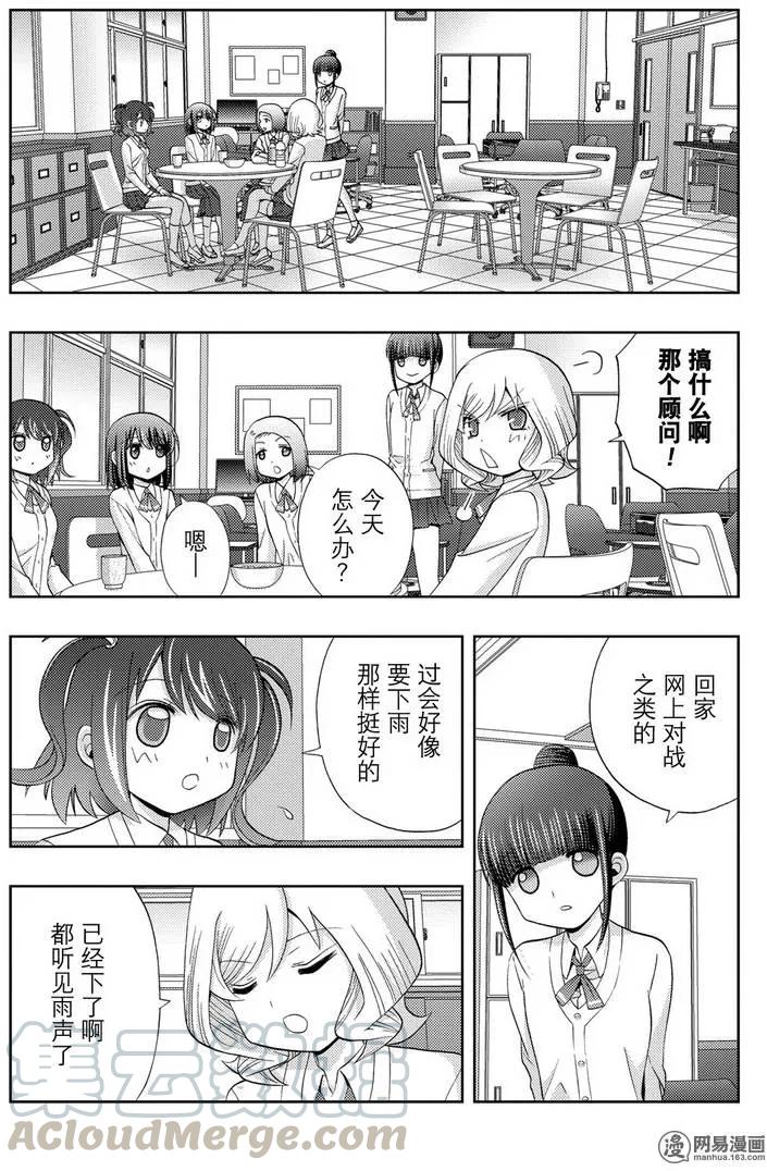 《咲慕流年》第39话 五月雨伞 第25页