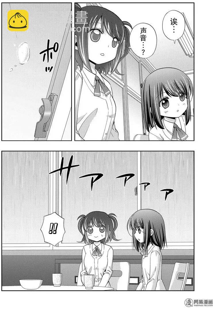 《咲慕流年》第39话 五月雨伞 第26页