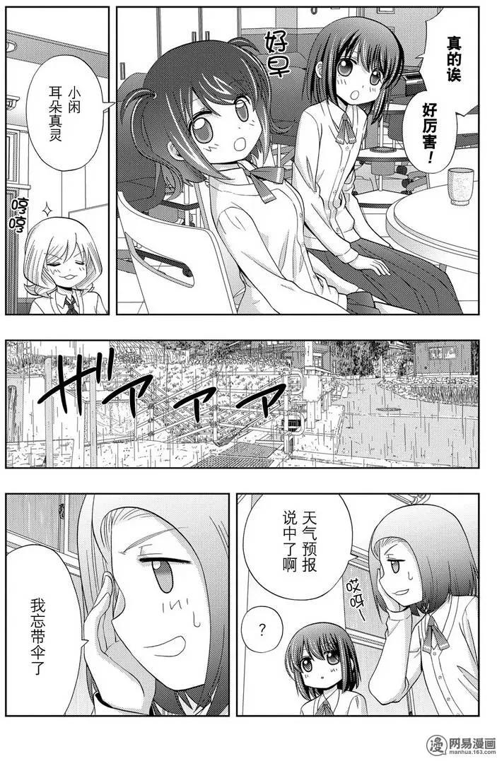 《咲慕流年》第39话 五月雨伞 第27页