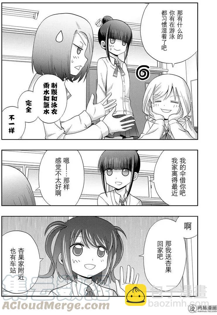 《咲慕流年》第39话 五月雨伞 第28页
