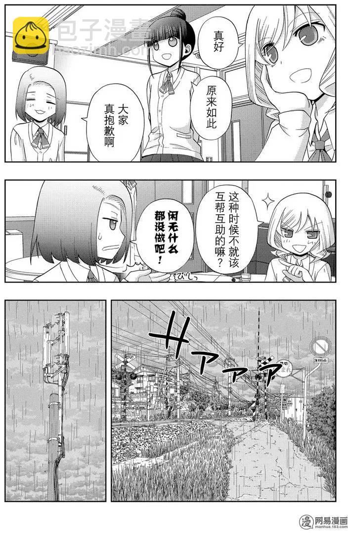《咲慕流年》第39话 五月雨伞 第29页