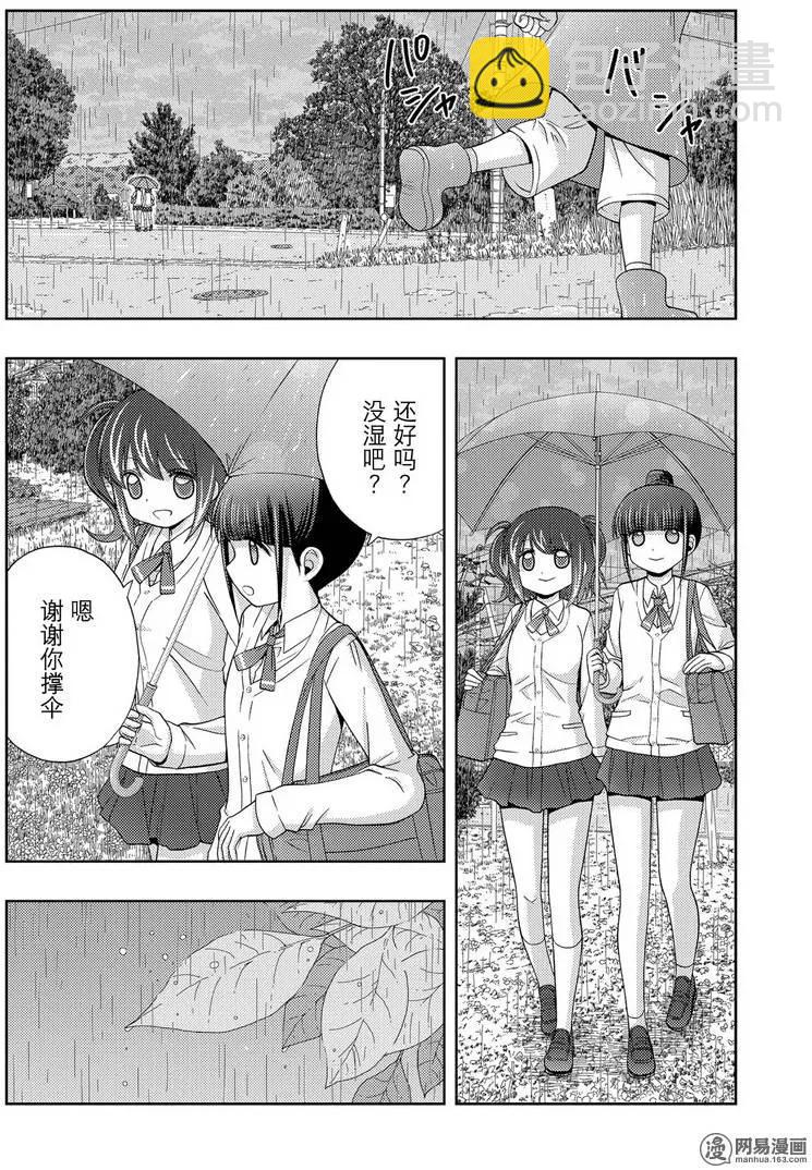 《咲慕流年》第39话 五月雨伞 第30页