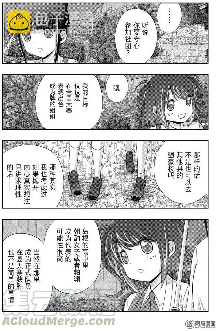 《咲慕流年》第39话 五月雨伞 第31页