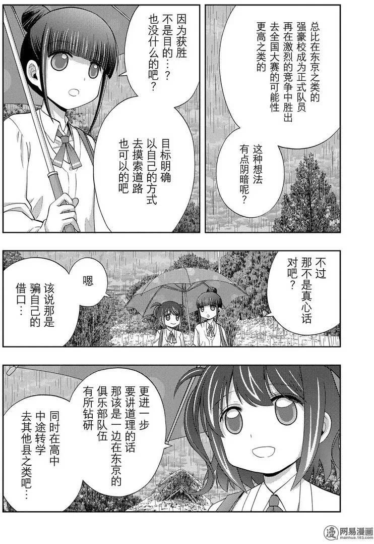 《咲慕流年》第39话 五月雨伞 第32页