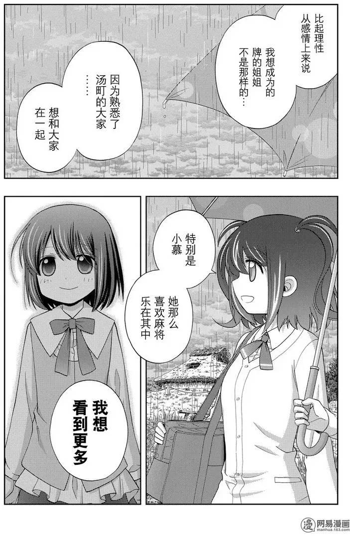 《咲慕流年》第39话 五月雨伞 第33页