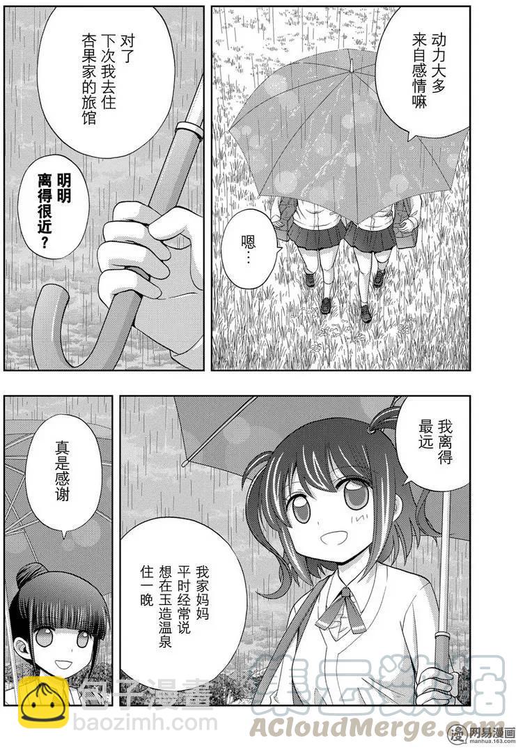 《咲慕流年》第39话 五月雨伞 第34页