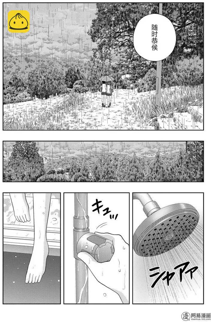 《咲慕流年》第39话 五月雨伞 第35页
