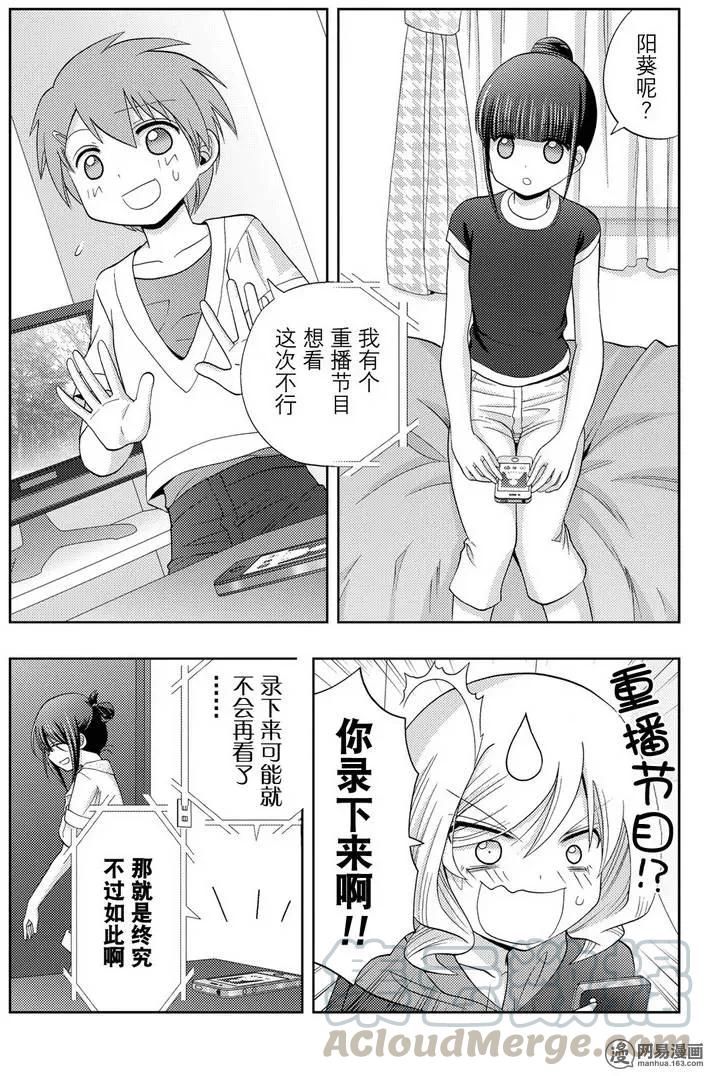 《咲慕流年》第39话 五月雨伞 第37页