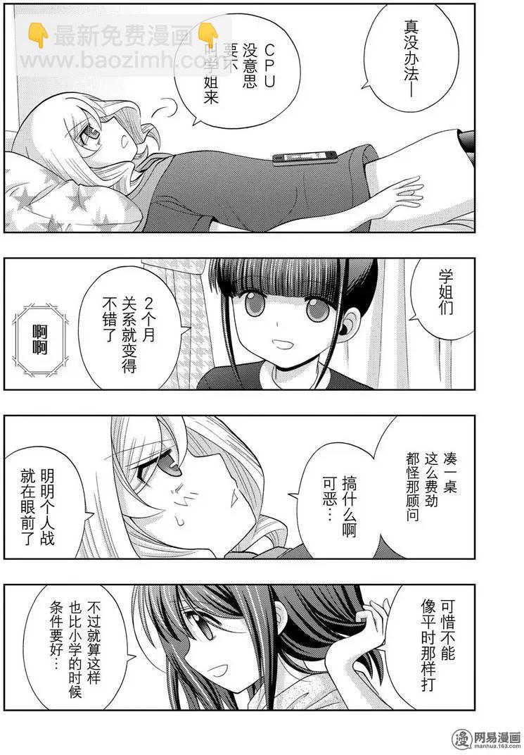 《咲慕流年》第39话 五月雨伞 第38页