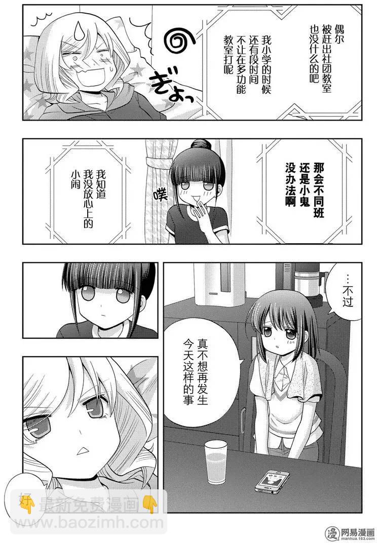 《咲慕流年》第39话 五月雨伞 第39页