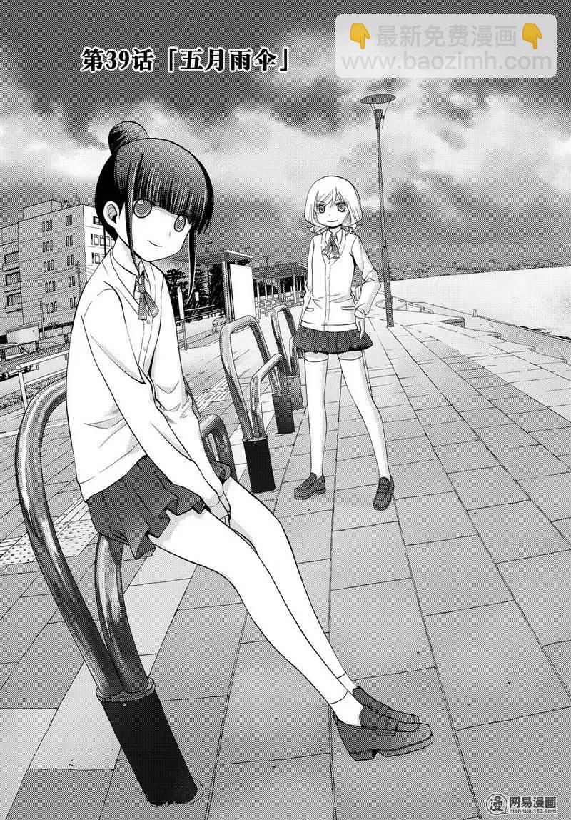 《咲慕流年》第39话 五月雨伞 第3页