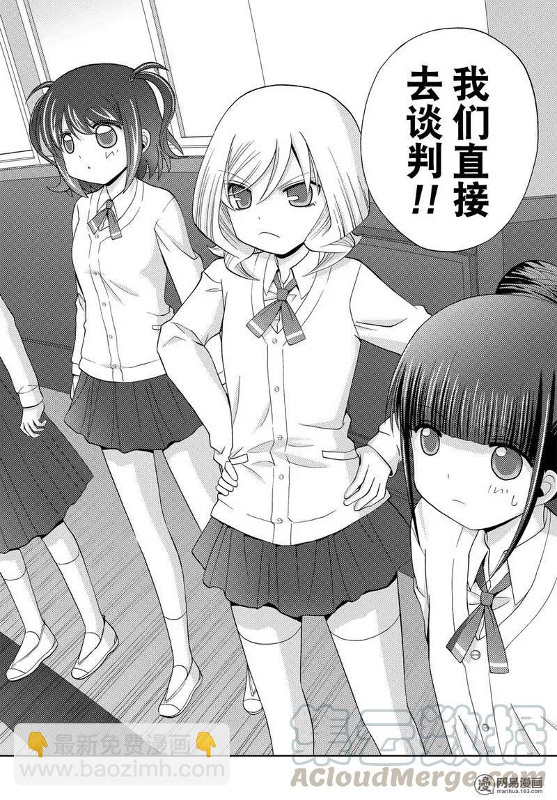 《咲慕流年》第39话 五月雨伞 第40页