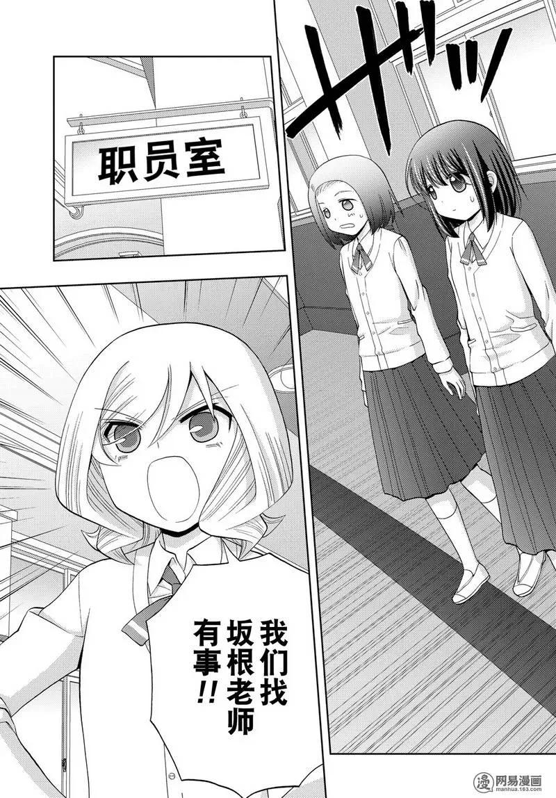 《咲慕流年》第39话 五月雨伞 第41页