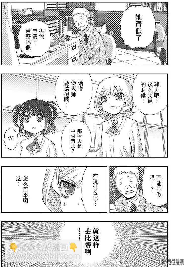 《咲慕流年》第39话 五月雨伞 第42页