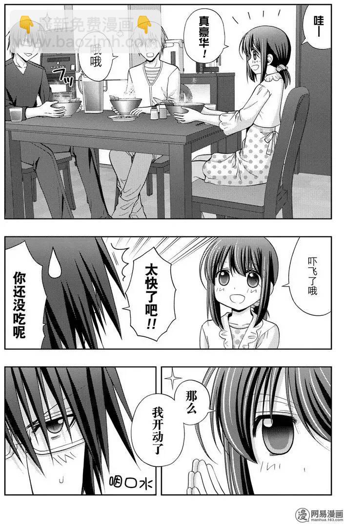 《咲慕流年》第39话 五月雨伞 第5页