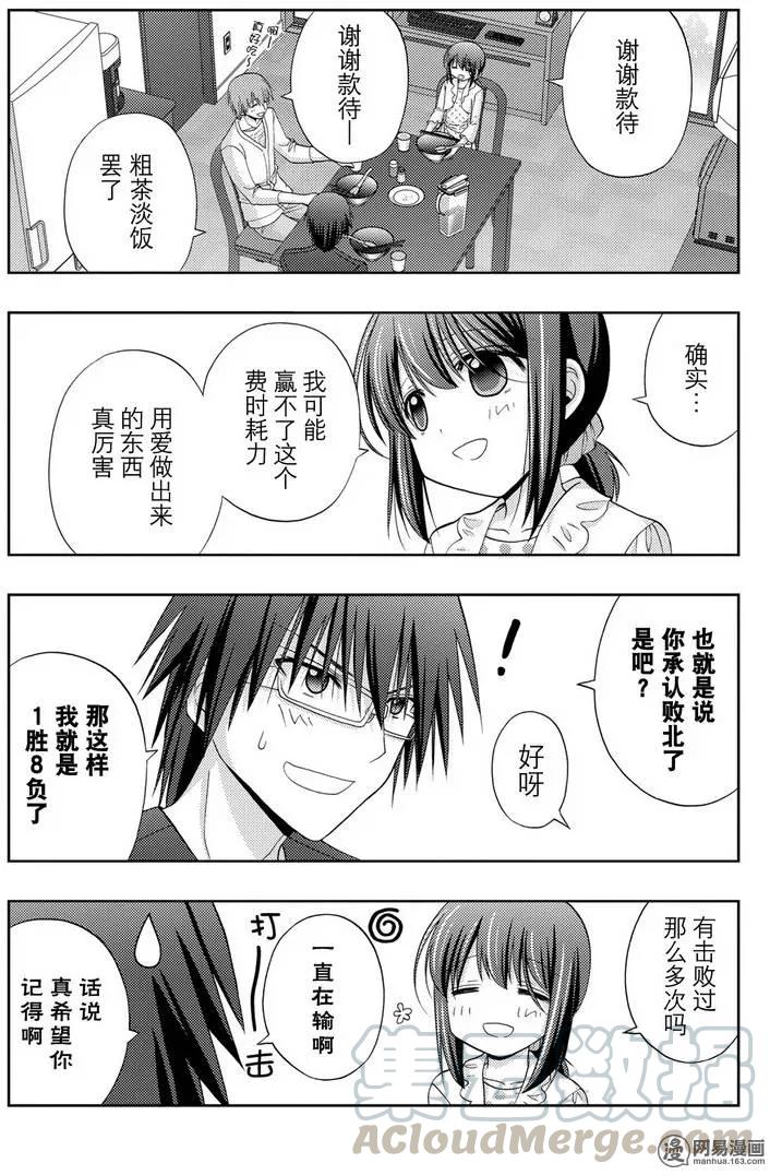 《咲慕流年》第39话 五月雨伞 第7页