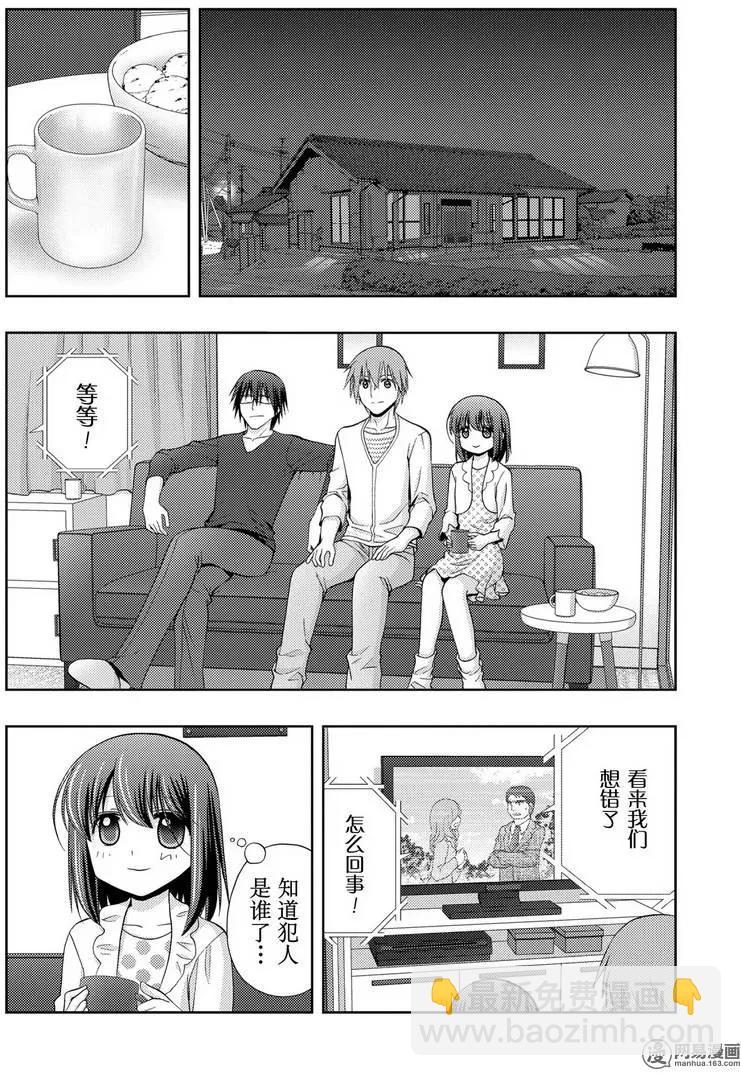 《咲慕流年》第39话 五月雨伞 第8页
