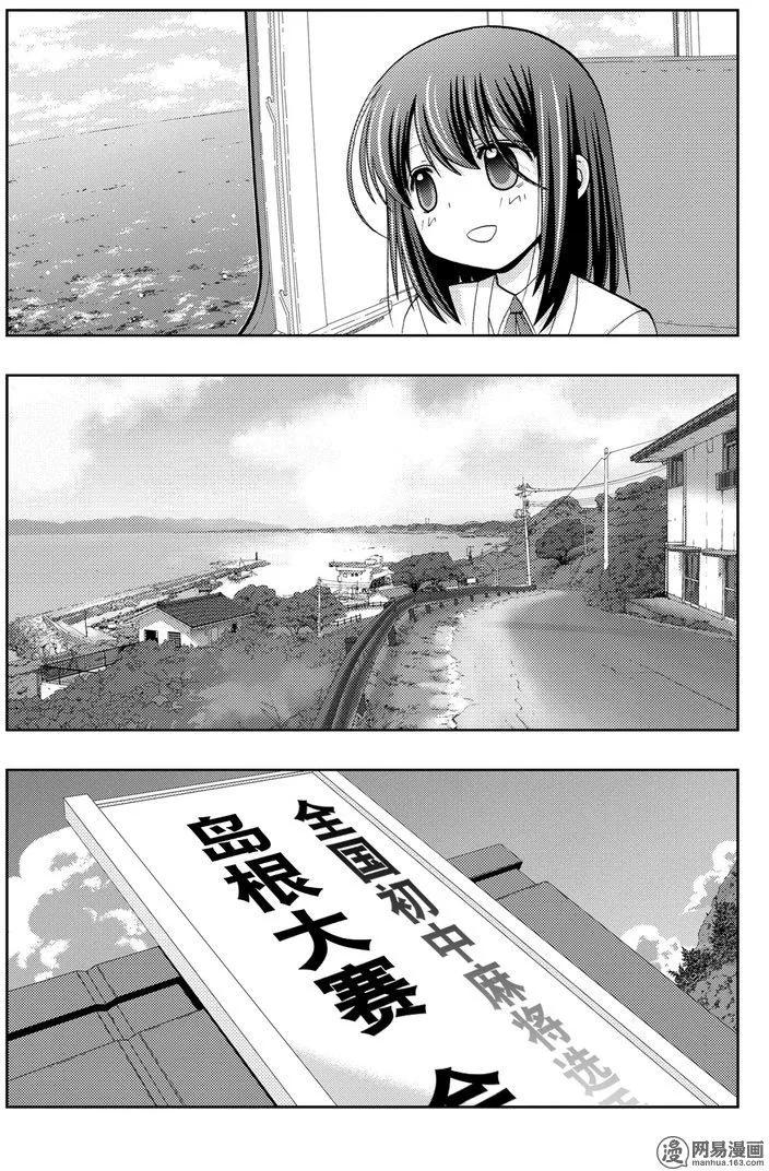 《咲慕流年》第42话 县大赛 第11页