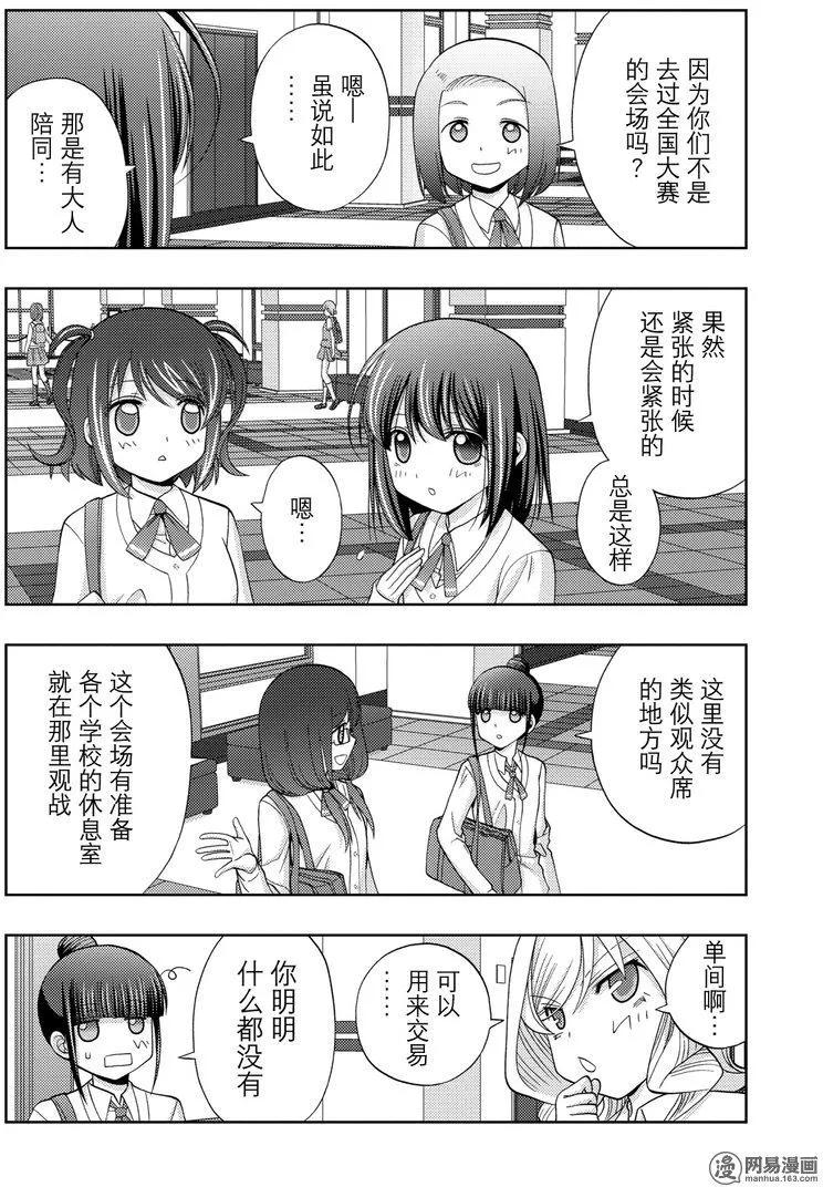 《咲慕流年》第42话 县大赛 第14页