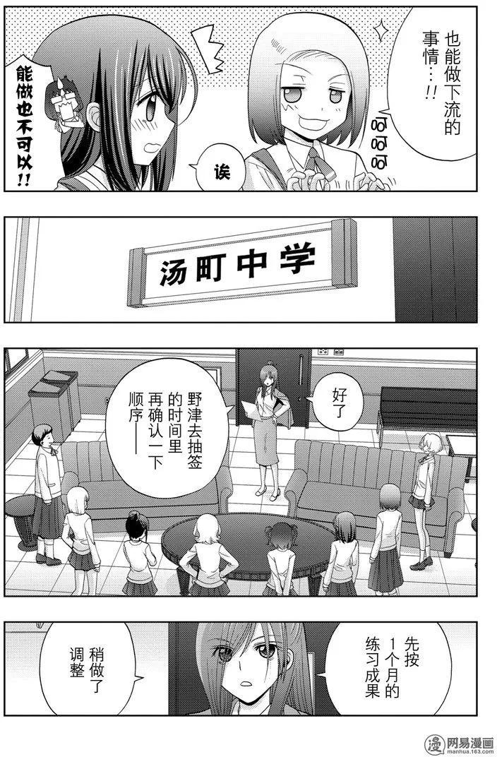 《咲慕流年》第42话 县大赛 第15页