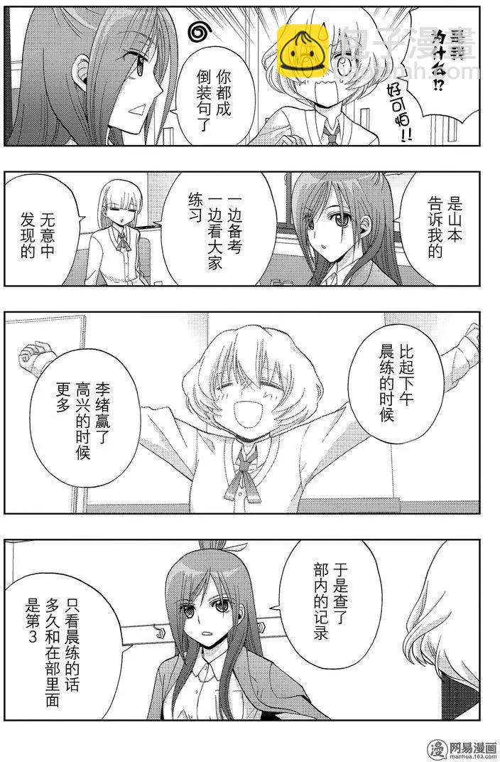 《咲慕流年》第42话 县大赛 第17页