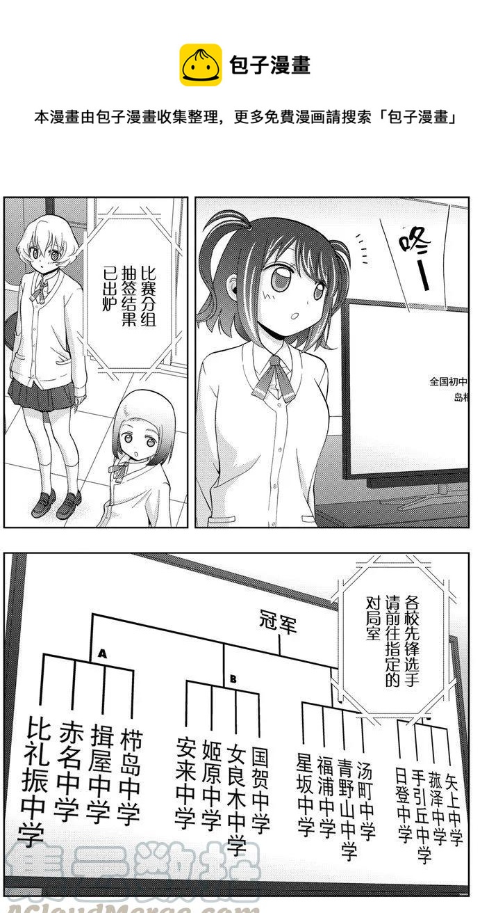 《咲慕流年》第42话 县大赛 第19页