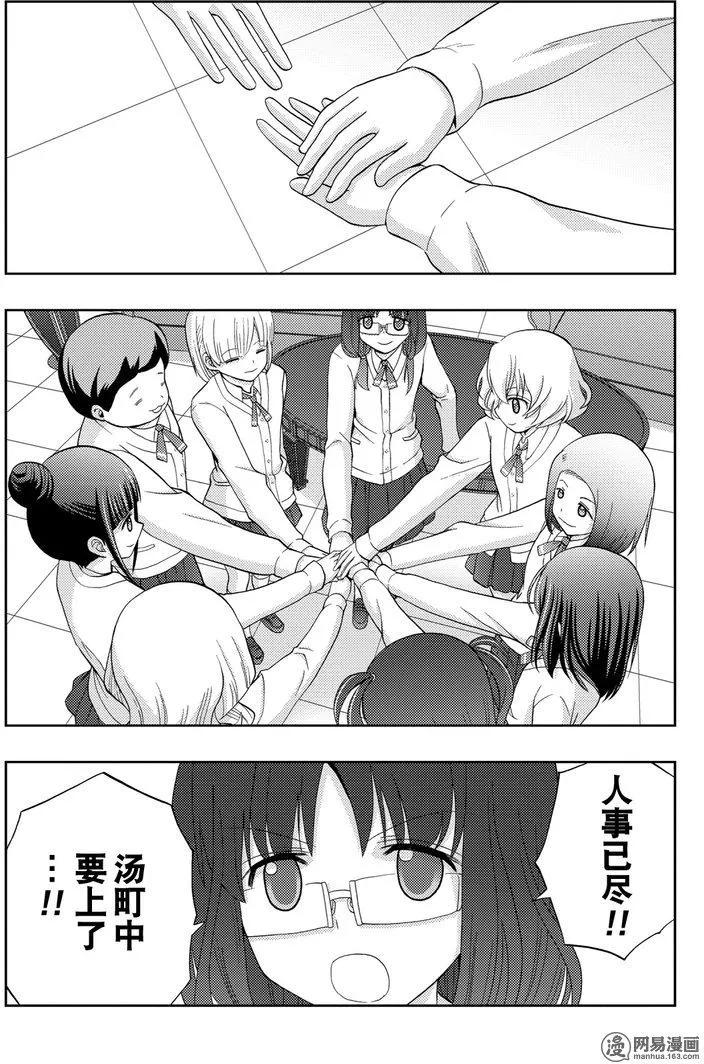 《咲慕流年》第42话 县大赛 第21页