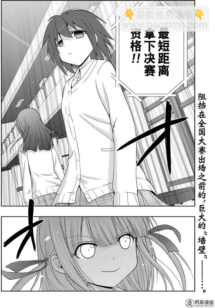 《咲慕流年》第42话 县大赛 第24页
