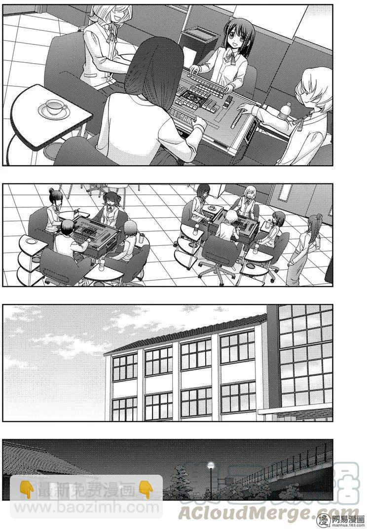 《咲慕流年》第42话 县大赛 第4页