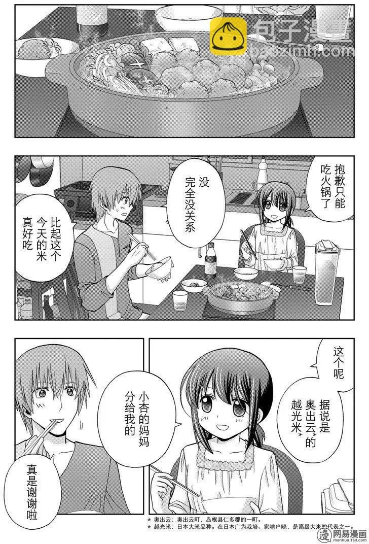 《咲慕流年》第42话 县大赛 第5页