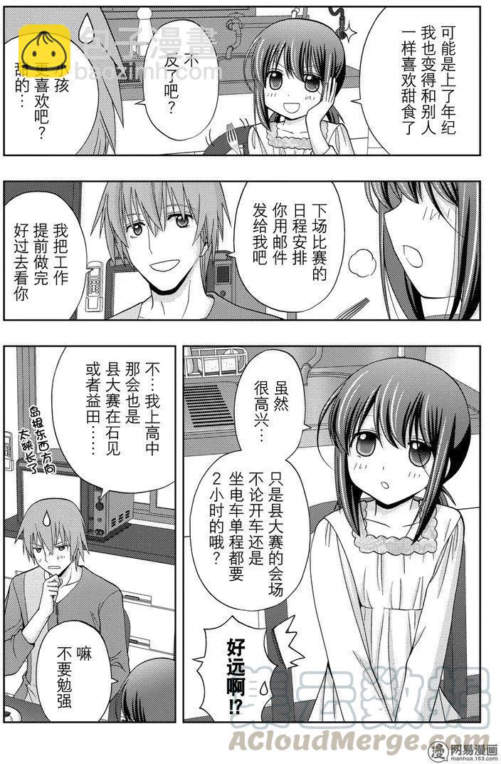 《咲慕流年》第42话 县大赛 第7页