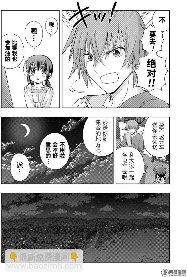 《咲慕流年》第42话 县大赛 第8页