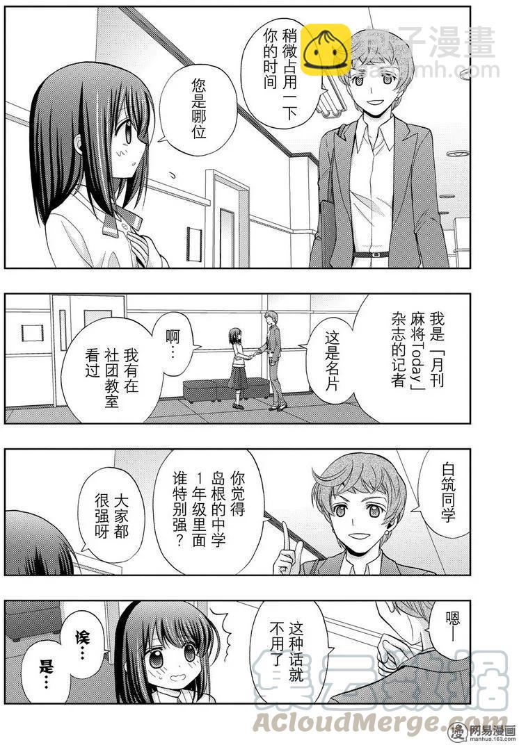 《咲慕流年》第43话 逸事 第10页