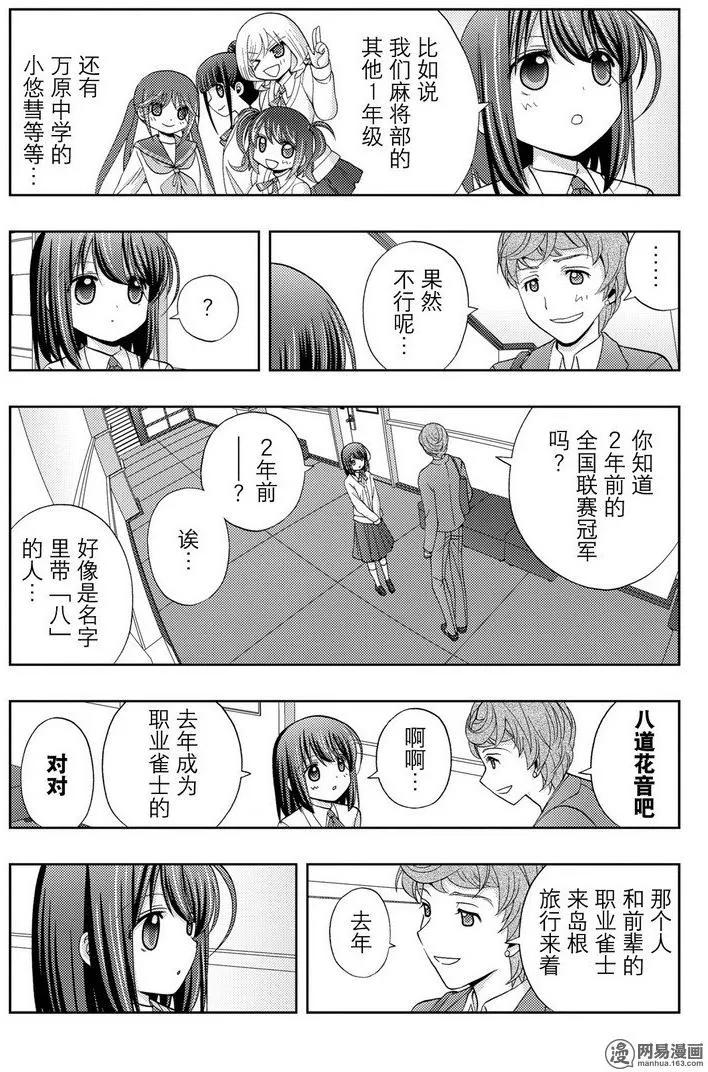 《咲慕流年》第43话 逸事 第11页