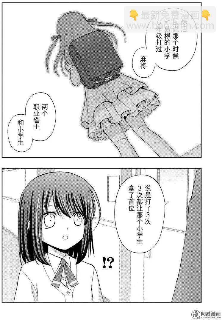 《咲慕流年》第43话 逸事 第12页