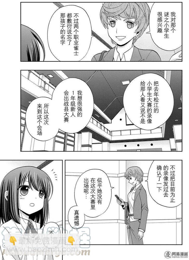 《咲慕流年》第43话 逸事 第13页
