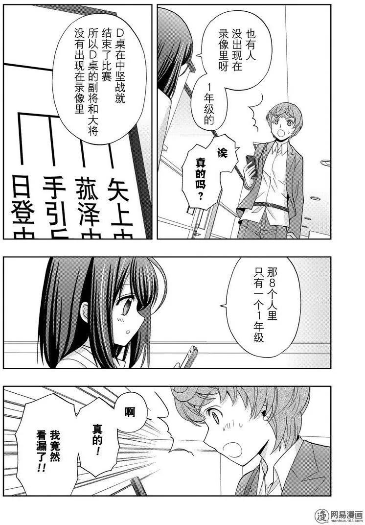 《咲慕流年》第43话 逸事 第14页