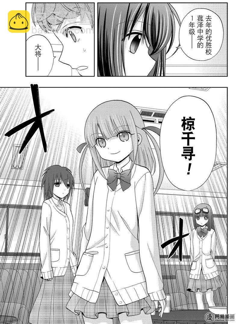 《咲慕流年》第43话 逸事 第15页