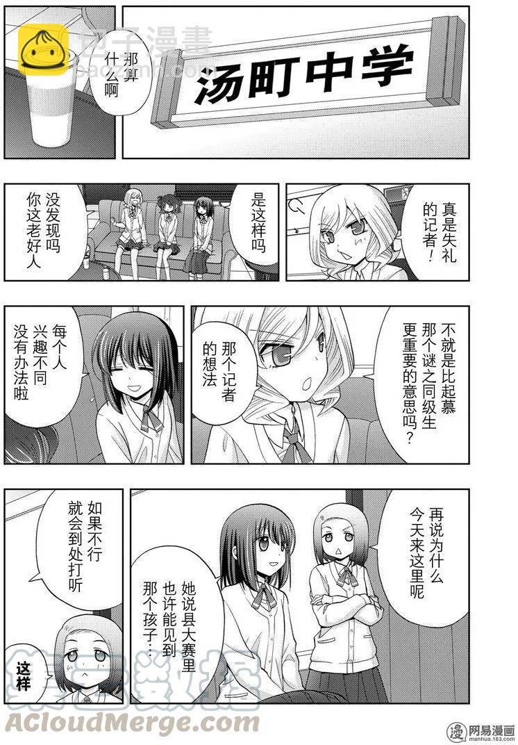 《咲慕流年》第43话 逸事 第16页
