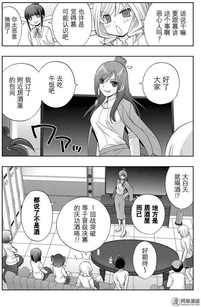 《咲慕流年》第43话 逸事 第17页